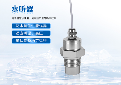 水聽器